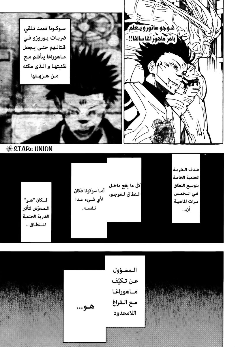 Sradd_73's tweet photo. شرح لاهم صفحة في فصل جوجوتسو 230 
من ترجمة فريقي @STARZUNION 
#حرق_جوجوتسو 
#jjk230 

اولا كلنا نعرف ان ماهوراغا يستطيع التكيف مع اي تقنية ملعونة 
مثل ما شفنا في قتال سوكونا و يوروزو سوكونا نفسه كان المسؤول عن التكيف ( وضع العجلة فوق راسه)
.... https://t.co/IzLuIgktwy
