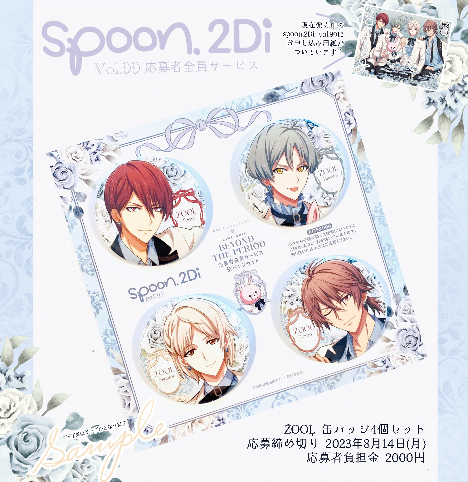 アイドリッシュセブン Spoon.2Di 缶バッジ ŹOOĻ 御堂虎於-