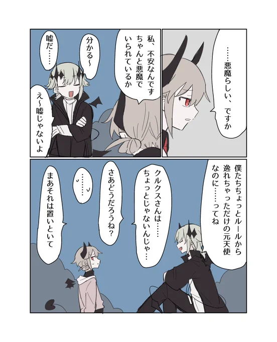 シスターに会いにくる悪魔の漫画 その12
#創作百合 