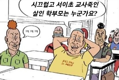 OZSystem's tweet photo. #서이초 https://t.co/3FJlaunhR7