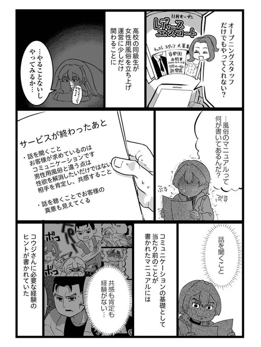 辛い体験も"なかったこと"にされる「男なんだから我慢しろ」の呪縛の話。(3/4)
※虐待と性被害の描写があります
#漫画が読めるハッシュタグ 
