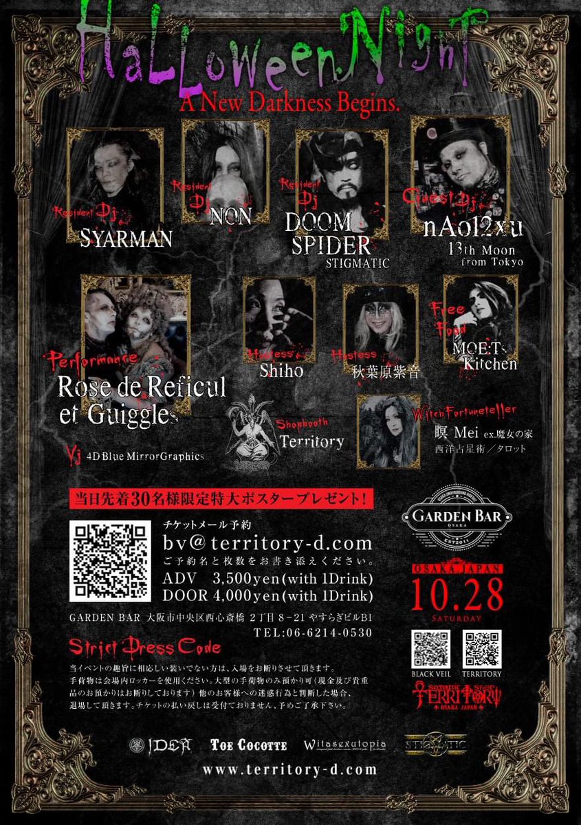 ロングランゴシックイベントBLACK VEILハロウィンが数年振り開催❗️

Rose et Guigglesショウパフォーマンスで出演致します🌹🦇

BLACK VEIL - HALLOWEEN Night 2023
10/28 (sat) 22:00 till Dawn @ Garden Bar (Osaka)

<予約>
bv@territory-d.com
ご予約名と枚数をお書き添えください。
ADV 3,500 +1d