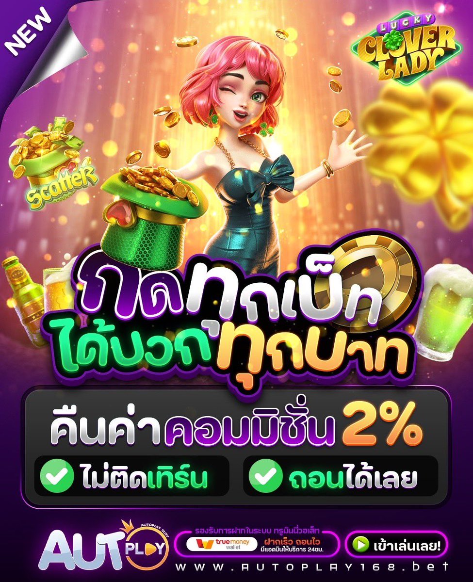 Uspin88s's tweet image. คืนค่าคอม2% ทุกการเบ็ทนะคะคุณพี่ 🤩🤩
💎ลุยๆๆๆ : bit.ly/autoplay168

#เครดิตฟรี50 
#เครดิตฟรี100 
#autoplay168