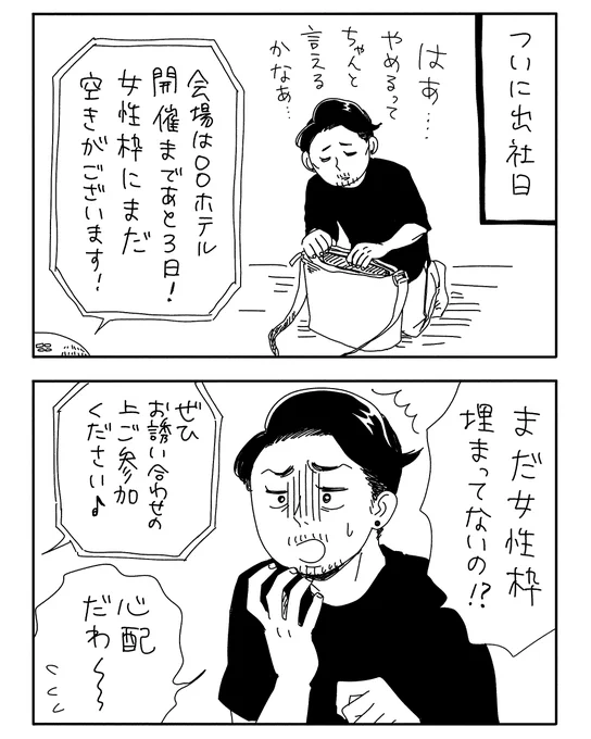 心やさしいので自分に関係ない婚活パーティーの心配をするナオちゃん