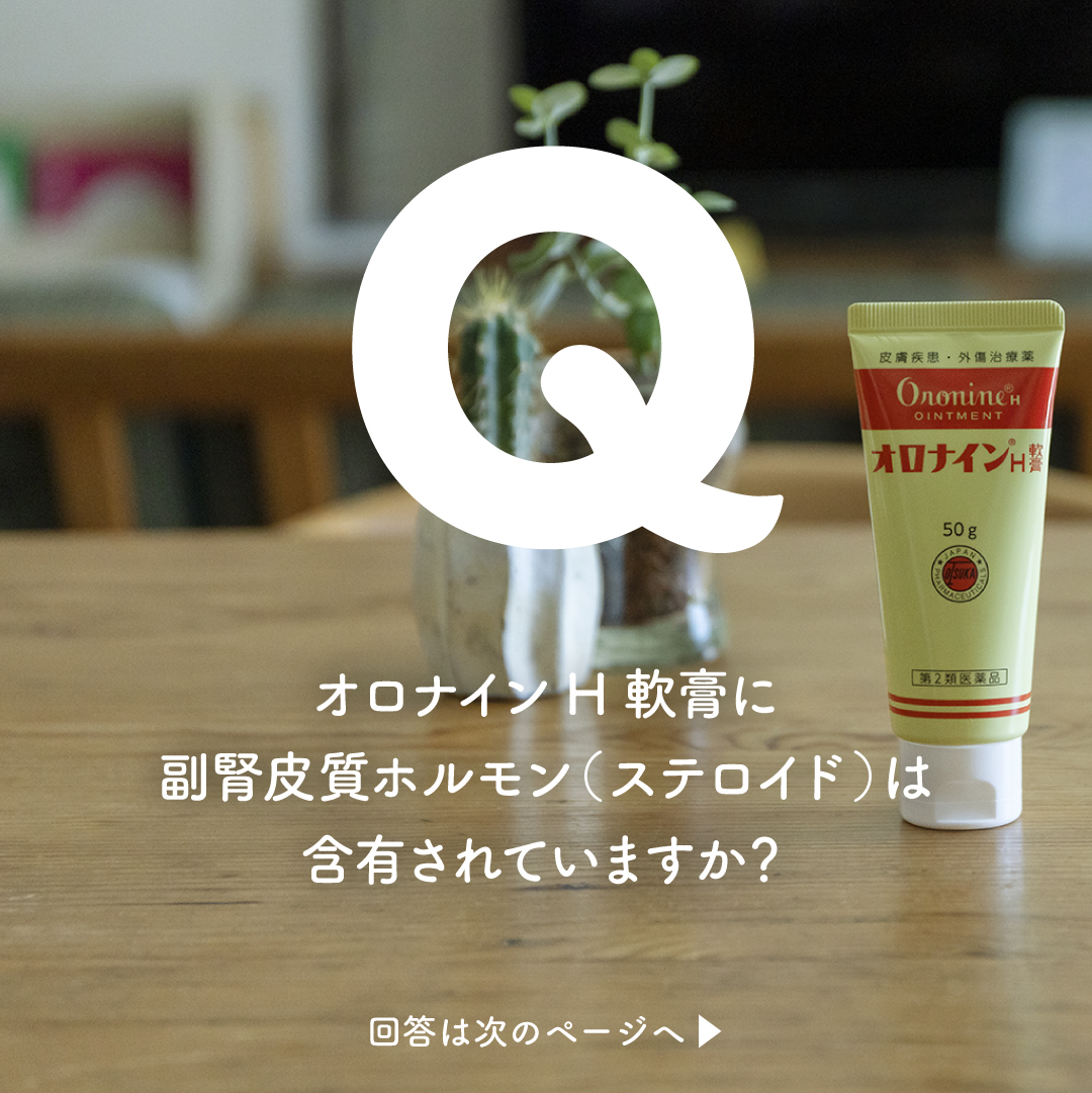 オロナインH軟膏【公式】 (@oronineofficial) / Posts / X
