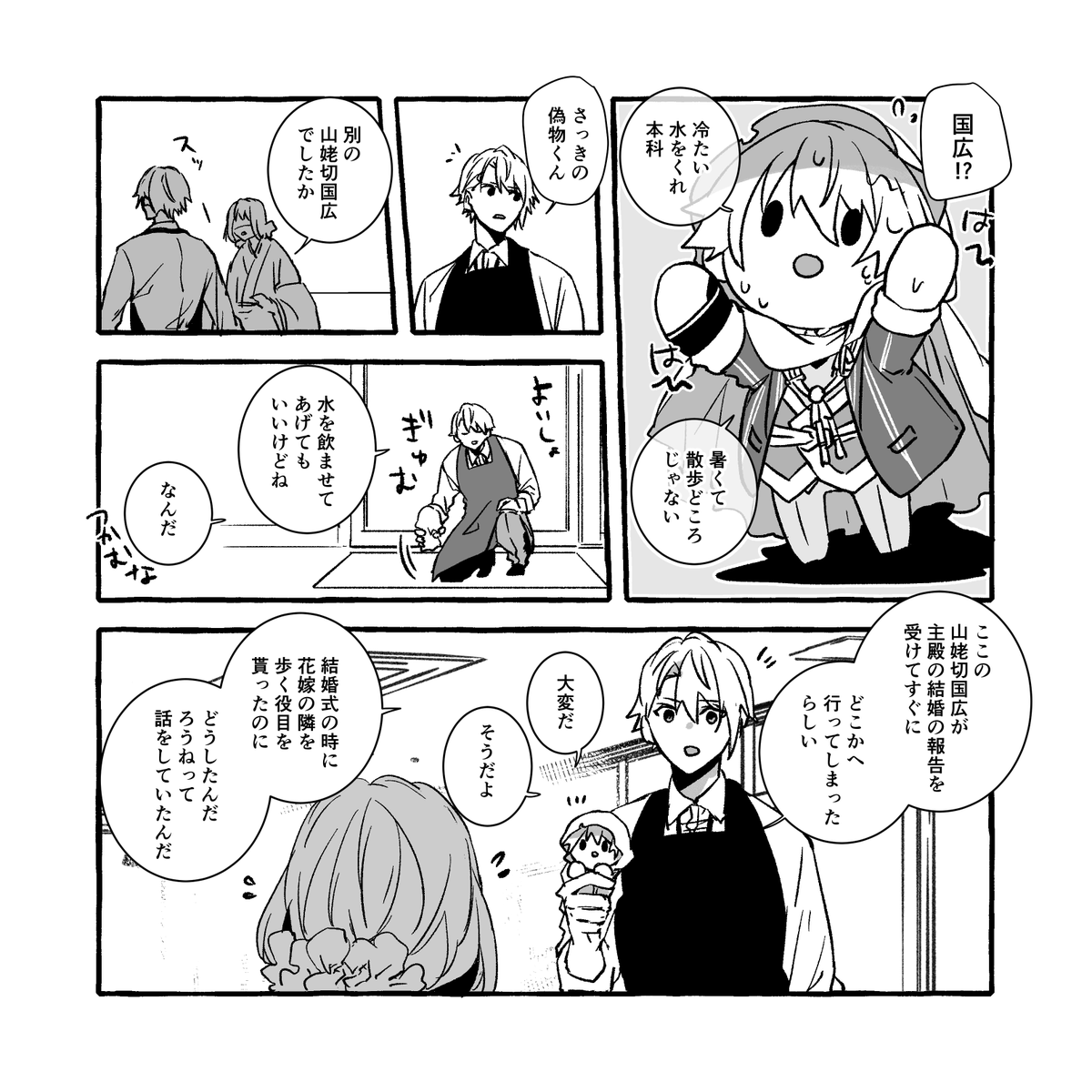 7/30の新刊は「副業カフェ勤務の長義くん。5.5」です。
審神者が結婚の報告と、ある頼み事をした翌日にいなくなった国広の話です。(CP要素ないです)
通販の用意ができるまでpixivで全文公開しています。ぜひ読んでやってください!
B5/20p/400円(会場価格)
pixiv→https://t.co/bzEzOBG5eV 