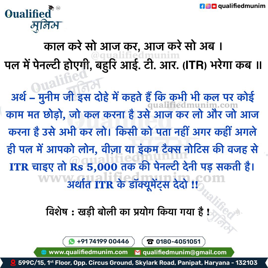 qualifiedmunim's tweet photo. मुनीम जी !! #itr #itrfiling #itrfilingseason #incometax #incometaxindia #incometaxreturn #deduction #CA #charteredaccountant @IncomeTaxIndia @nsitharamanoffc #ITRFiling ( #BBNaijaAllStars , #GalaxyZFlip5 ) https://t.co/WuFUsPFFrb