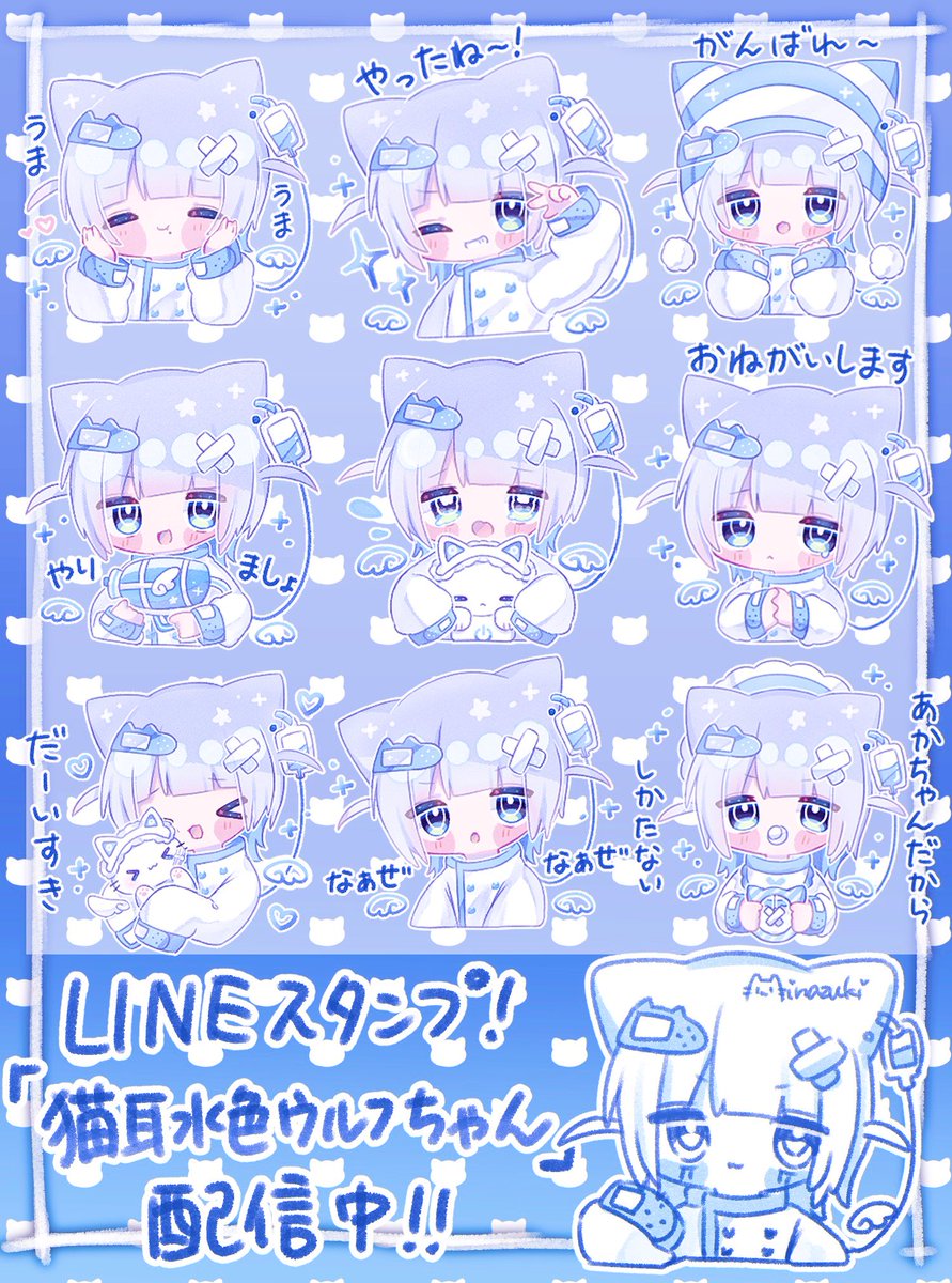Minazuki_lein's tweet photo. 【お知らせ】
完全新作「猫耳水色ウルフちゃん」配信開始です！🩵🫧
新しく仲間入りしました！猫耳ウルフカットの女の子です🌟

【猫耳水色ウルフちゃん】
https://t.co/w6NAU3W4KY

【猫耳ヘッドホンちゃん4】
https://t.co/jz7g6Wl9aJ

【みなづき。のLINEスタンプ一覧】
https://t.co/mAKckMaLwo https://t.co/wHE1saAqS5