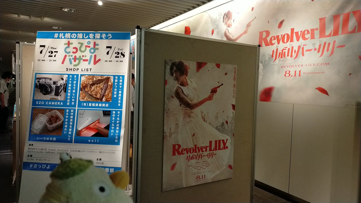 _piyori's tweet photo. #7月27日と28日はチカホでさっぴよバザール
#さっぴよ映画部　#リボルバーリリー
#さっぴよ https://t.co/sPJwhLHhIl
