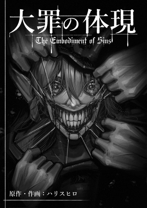 大罪の体現(71-100)が投降されました!!pixivで読んでください。 