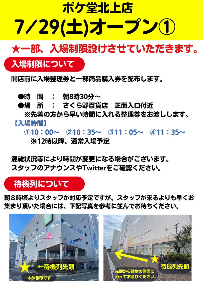 Pokedou_Kitakam's tweet photo. 【7/29(土)オープン日について】

皆様大変お待たせしております‼️
オープンが2日後に迫ってます✨

オープン日について添付の通りご案内致します(๑˃̵ᴗ˂̵)‼︎

ルールとマナーを守って安全にご利用頂けるようご協力をお願いします🙏

🔥限定商品🔥もございますのでお楽しみに😆✨ https://t.co/TdThAhmPyP