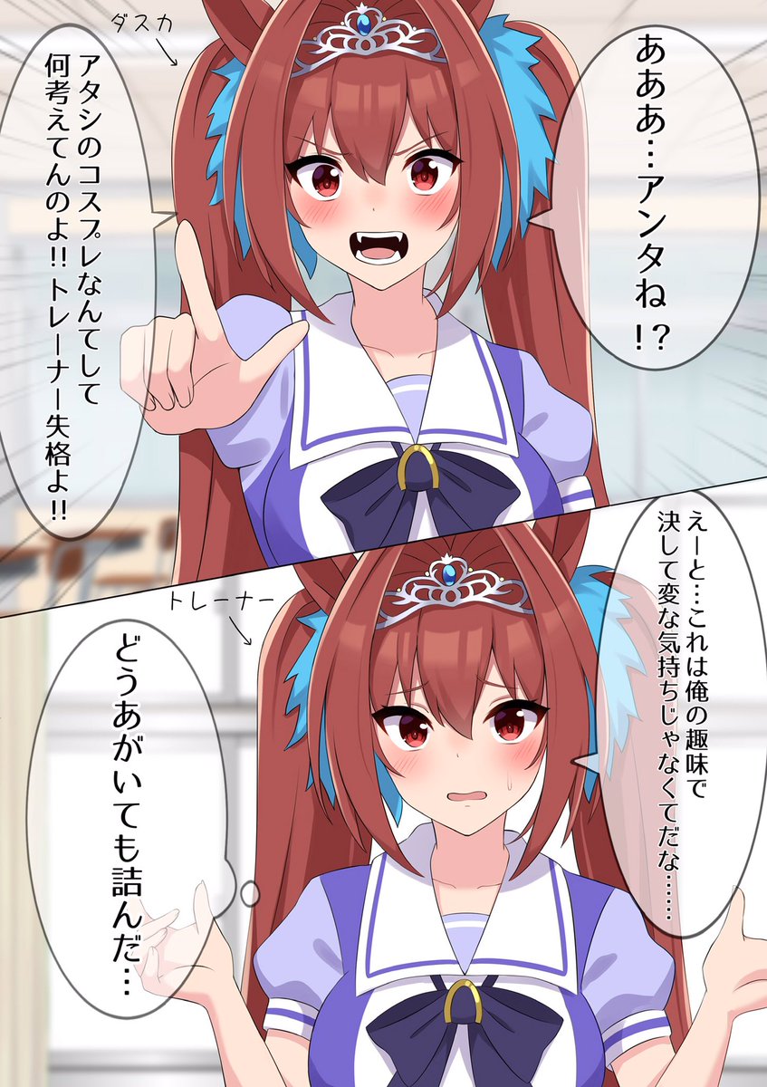 もし新人トレーナーが女装コスプレ趣味だったら ダスカ編

#ウマ娘 