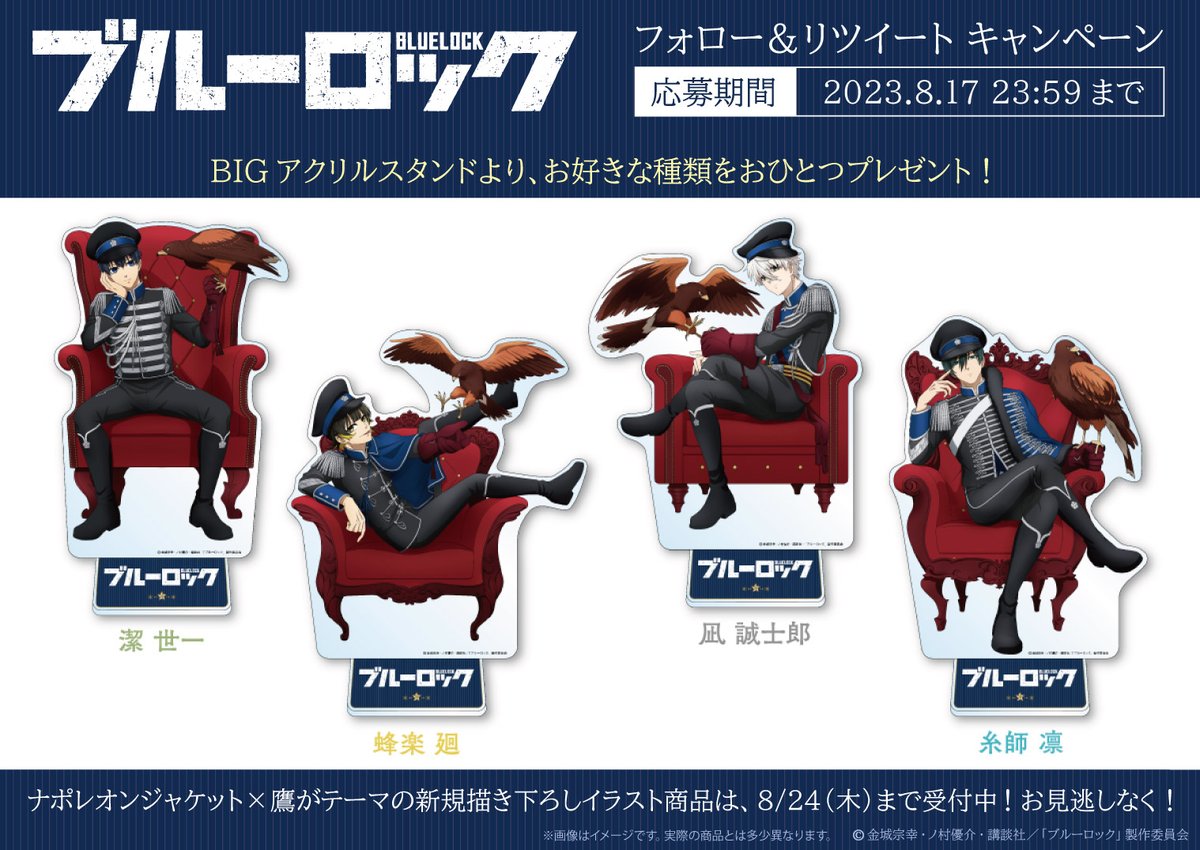 charalog_info's tweet photo. ◤ フォロー&amp;RTで応募完了！◢
／
現在予約受付中の
#ブルーロック BIGアクリルスタンドを
抽選で2名様にプレゼント
＼

1.@charalog_info をフォロー
2.この投稿をRT or 引用RT

当選者には【8/18（金）中】にDMにてご連絡いたします。
▼詳細をお読みの上、ご参加ください。
https://t.co/BTG2RKkVgM https://t.co/HohFEDfJHF
