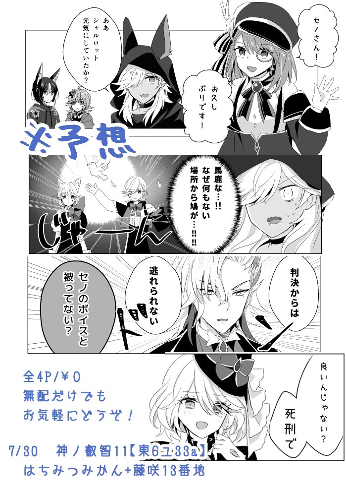 セノティナリコレイがフォンテーヌに行くゆるい無配です 全4P/¥0
これだけでもお気軽にどうぞ〜

7/30東6ユ 33a  はちみつみかん+藤咲13番地
詳細↓
【無配】スメール3人組フォンテーヌ本【7/30神ノ叡智11】https://t.co/kqWr0CJO5E 