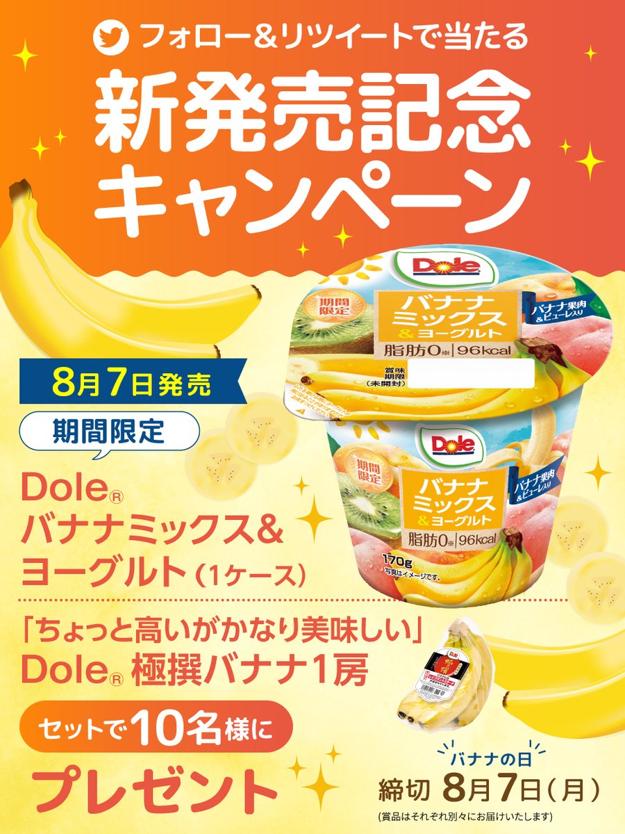 meito_kyodomilk's tweet photo. ＼新発売記念キャンペーン／

＃Dole®バナナミックス＆ヨーグルトが8月7日に新発売なので、ちょっとフライングでプレゼントキャンペーンを実施👏
なんと今回はDole®のフルーツも当たる💛

🎯応募方法
① @meito_kyodomilk をフォロー
② この投稿を8/7(月)迄にRT

食べてみたい人手をあげて～('ω')ﾉ https://t.co/uk9VTNqX2q