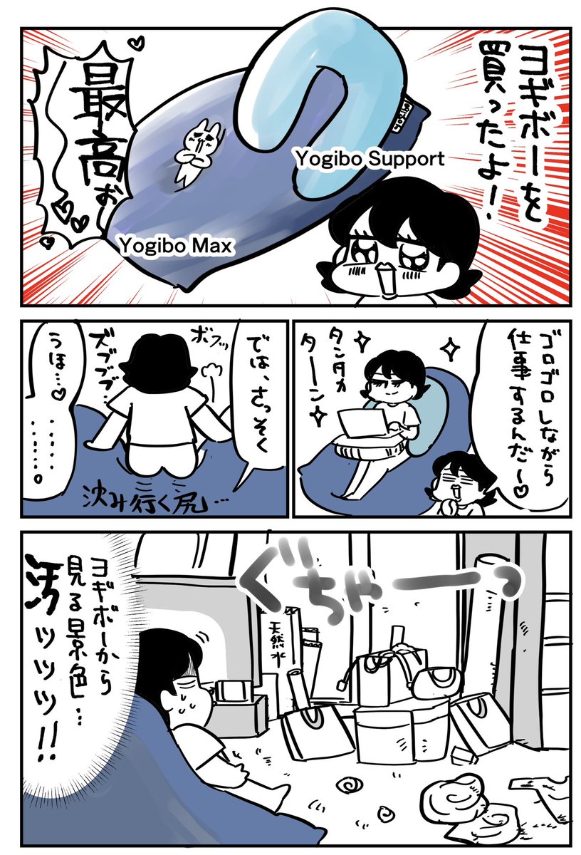 ヨギボーがある生活 