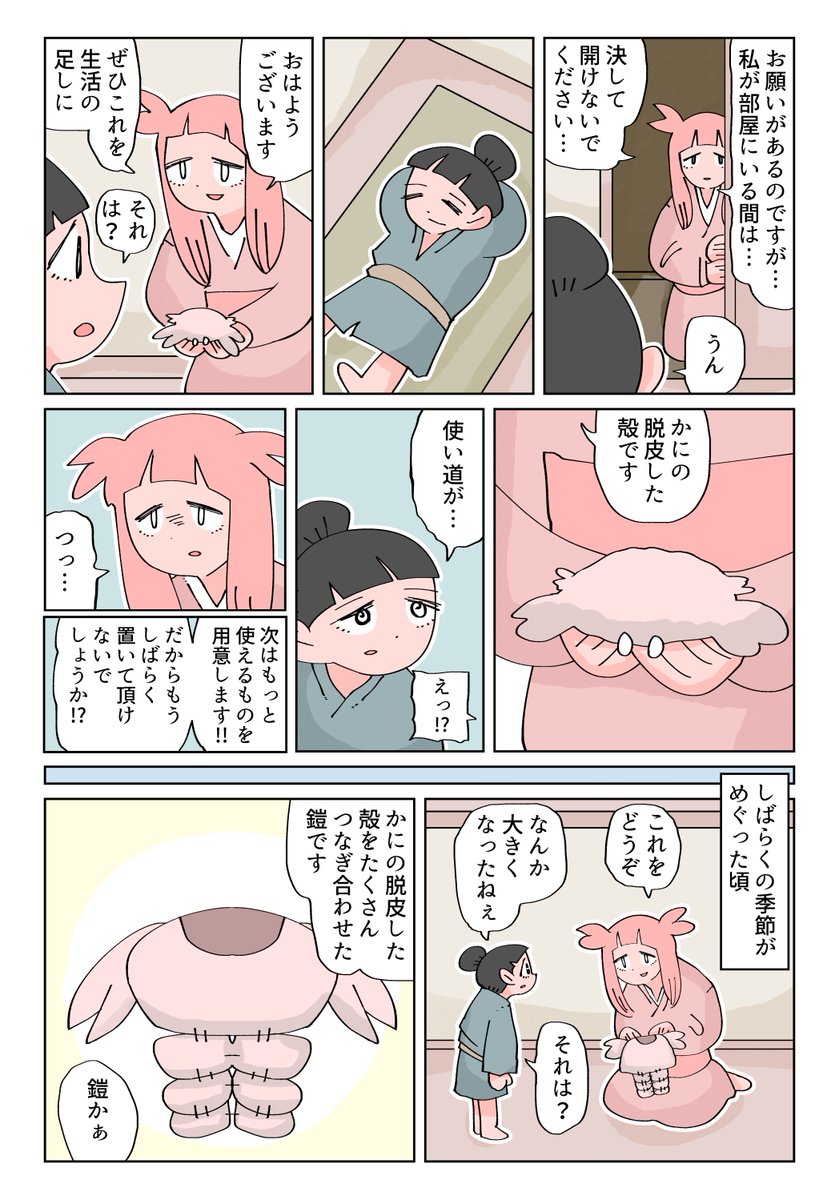 かにの恩返し 