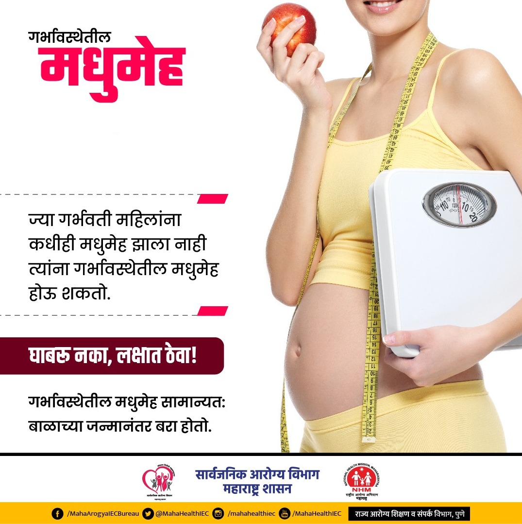 LogicGateio's tweet photo. गर्भावस्थेतील मधुमेह जागरूकता दिवस
#GestationalDiabetesAwarenessDay #GDAD #गरोदर #pregnantwomen #diabetescare https://t.co/r1kD3T5zy5