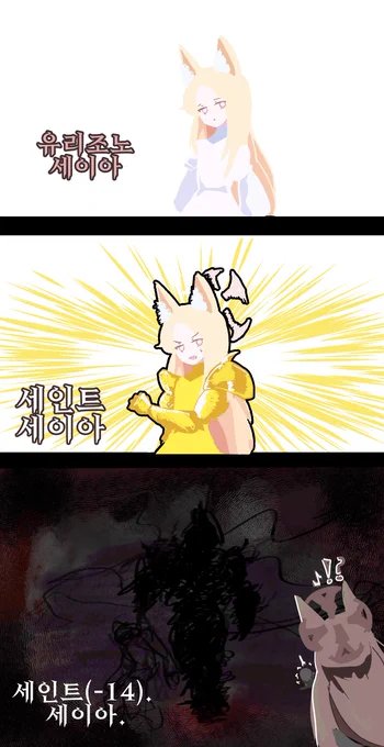 세이아.
세인트 세이아
세인트/세이아 