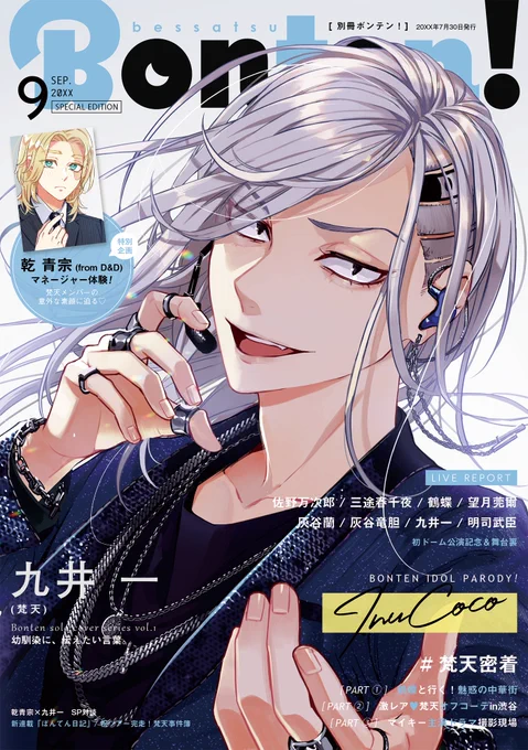 7/30新刊サンプル
「別冊Bonten!」A5/50P/イヌココ

梵i天アイドルパロで、元アイドルの🐶が梵i天のマネージャーになって、みんなでわちゃわちゃする話です。

通販:https://t.co/0f8pbPnWDa
(1/3) 