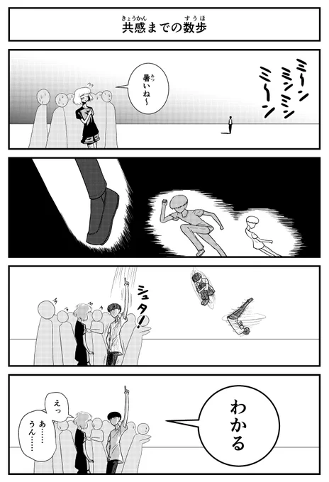 【4コマ】共感4コマです。
#夏 
#答え 