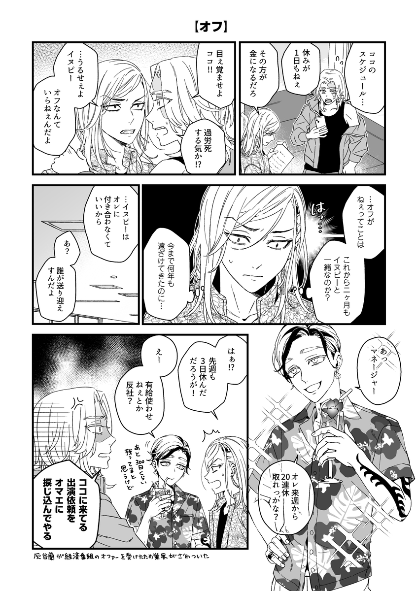 イヌココ新刊サンプル(2/3)
※梵i天アイドルパロ 