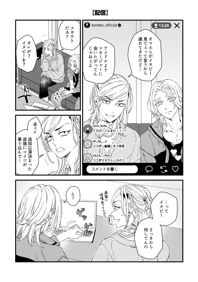 イヌココ新刊サンプル(2/3)
※梵i天アイドルパロ 