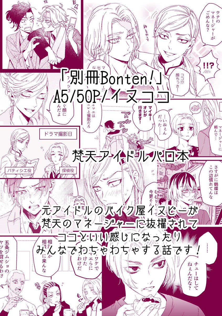 イヌココ新刊サンプル(3/3)
※梵i天アイドルパロ

通販:https://t.co/0f8pbPnWDa 