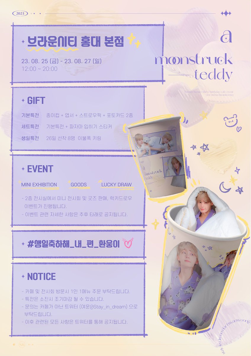 ˖ (  ՞•ᴥ•՞)
ଘ ੭ ˖ ⁺⑅♡੭
⟡‧₊˚ 𝙖 𝙢𝙤𝙤𝙣𝙨𝙩𝙧𝙪𝙘𝙠 𝙩𝙚𝙙𝙙𝙮 ᰔᩚ

✧ 브라운시티 홍대본점
✧ 𝟢𝟪.𝟤𝟧 - 𝟢𝟪.𝟤𝟩

#생일축하해_내_편_환웅이 🥳💓🐯
#ONEUS #환웅