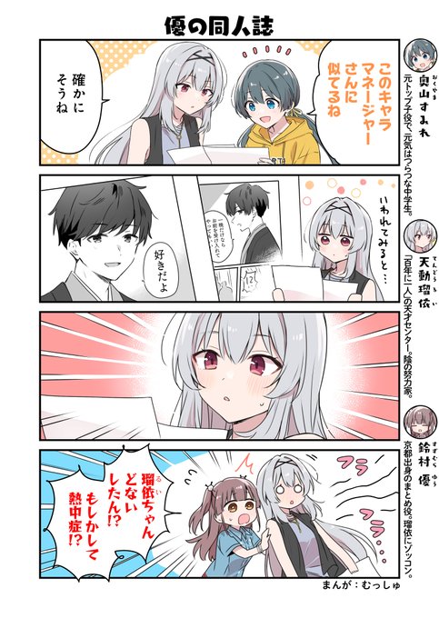 4コマ公開🖋 第99話『優の同人誌』 | IDOLY PRIDE アイドリープライド