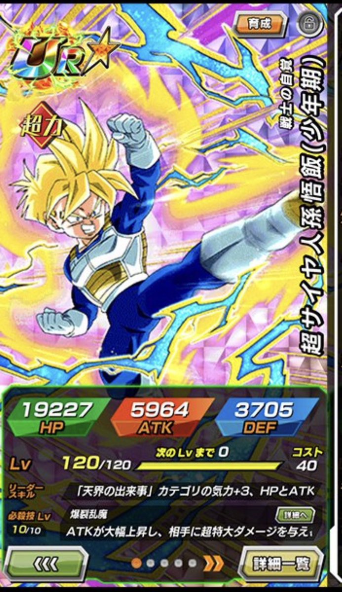 illusPlatypus's tweet photo. 55% banner unit Gohan before attacking with All in the Family active (no build up) 

This unit has to get hit btw https://t.co/i1rJtHiHP8