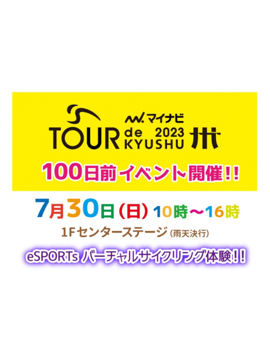 macaroncoloram's tweet photo. 7/30(日)に大分県で開催される #マイナビツールド九州 100日イベント「eSPORTsバーチャルサイクリング体験」に参戦するよ!
https://t.co/ZjVXkejdRN
📍10:30-13:00 / 13:30-16:00
📍パークプレイス大分 1階センターステージ
📍参加無料
九州のみなさんに会えるのを楽しみにしてます!
#ANGELPROJECT https://t.co/qelAlciD4i