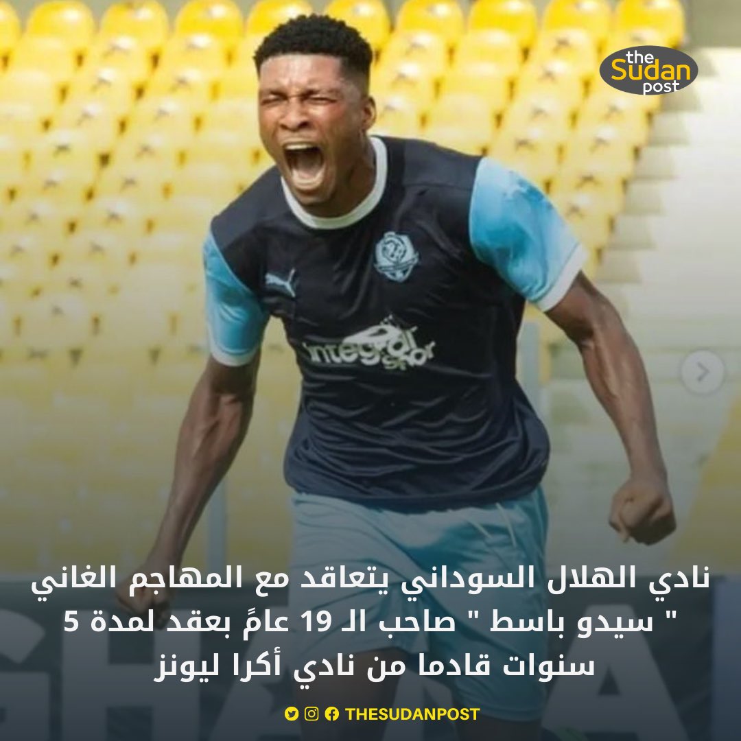 TheSudanPost's tweet photo. #عاجل 

نادي الهلال السوداني يتعاقد مع المهاجم الغاني " سيدو باسط " صاحب الـ 19 عامً بعقد لمدة 5 سنوات قادما من نادي أكرا ليونز https://t.co/256koaxlDq
