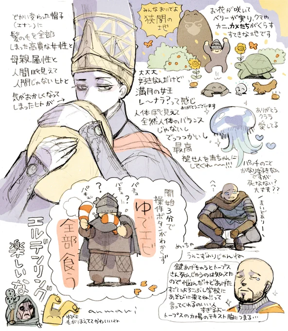 エルデンリングは楽しいなというらくがきです 