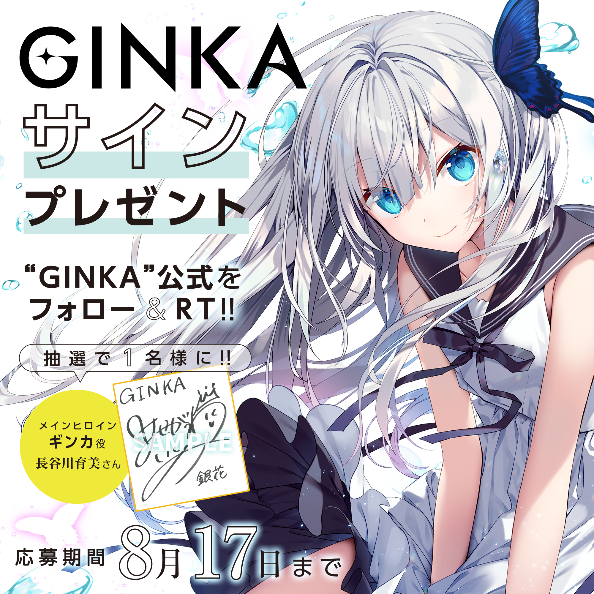 GINKA公式💙好評発売中💙 on X: 