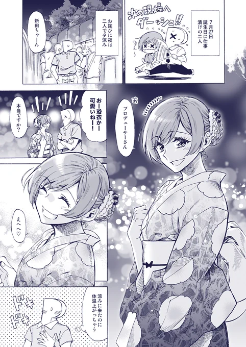 新田ちゃんと夕涼み。[2018] 