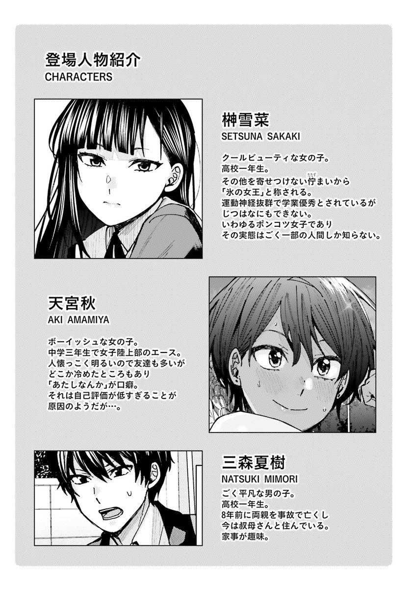 「前回までのあらすじ」で初めてストーリーを知らされる負けヒロイン(1/3) 