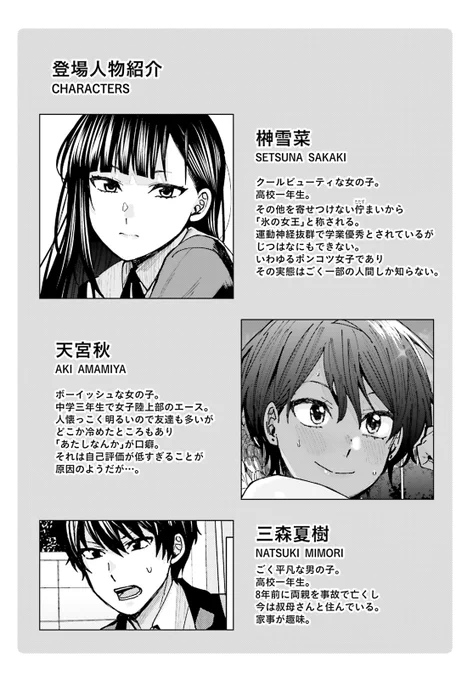 「前回までのあらすじ」で初めてストーリーを知らされる負けヒロイン(1/3) 