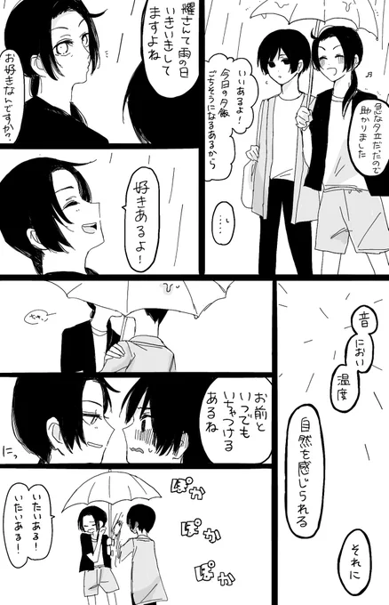 #ヤオキクの溜まり場

【雨の日のデート】 