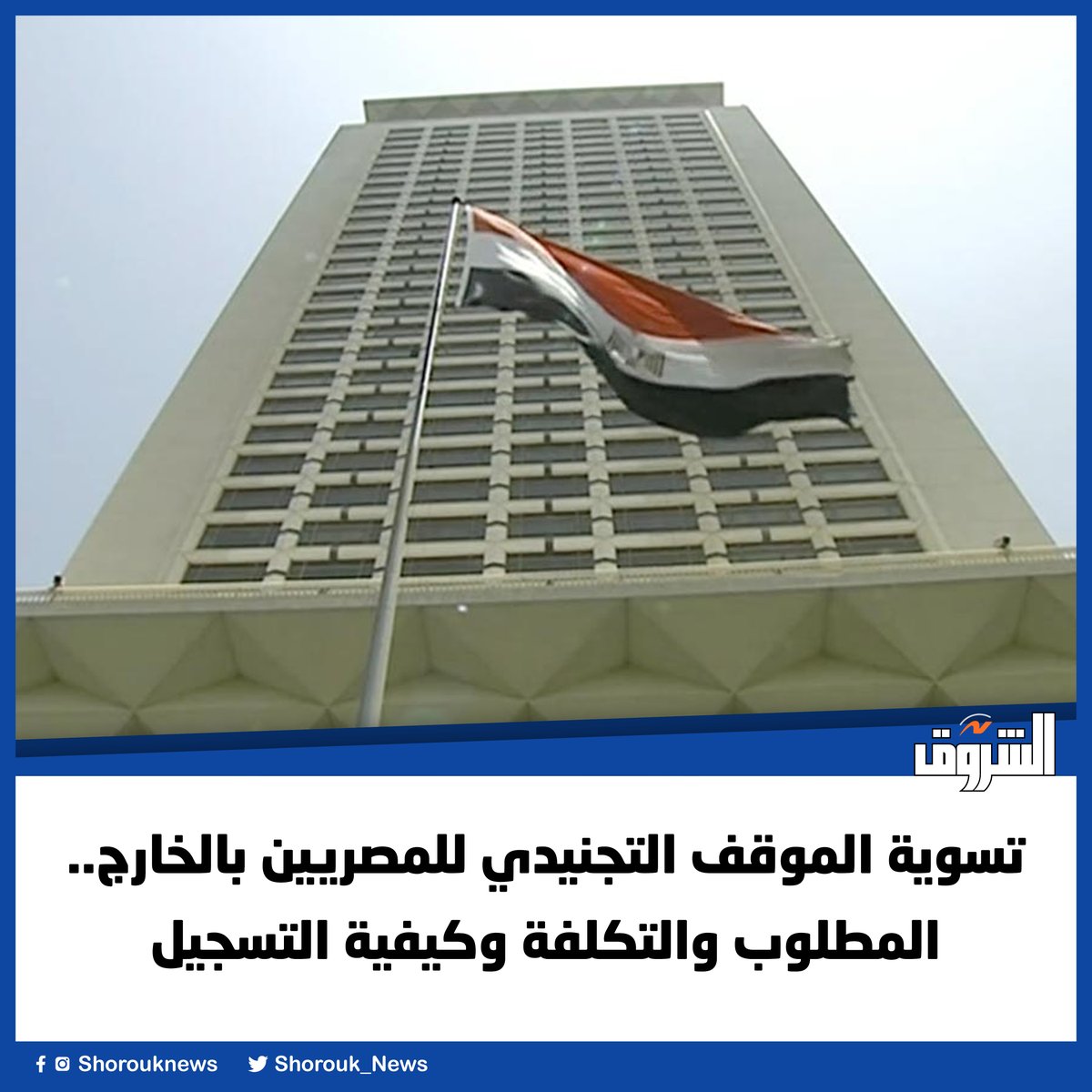 Shorouk News tweet media
