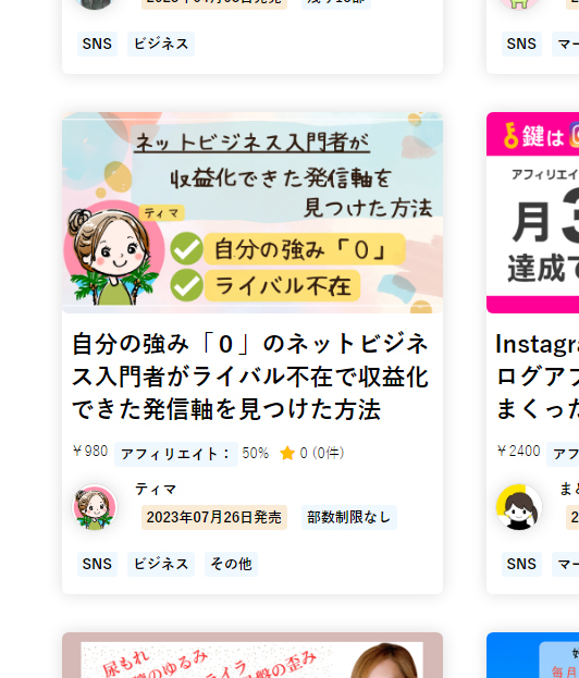timah0822's tweet photo. Share！記事ランキングで上から８番目にあるっていうことは８位!?うれしい🥹自分の記事がランキングに入るなんて１年前は想像もできなかった。公開中の記事のやり方で発信軸を見つけたらコンテンツが作れてランキングにも入っちゃった。最安値はきょうまでです～☺️ https://t.co/mP2UaIuly4