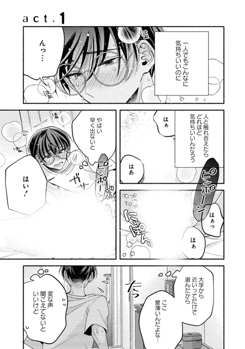 大人のおもちゃを通販したら隣の部屋に届いた話(1/9)

#漫画が読めるハッシュタグ 
#商業BL #創作BL 