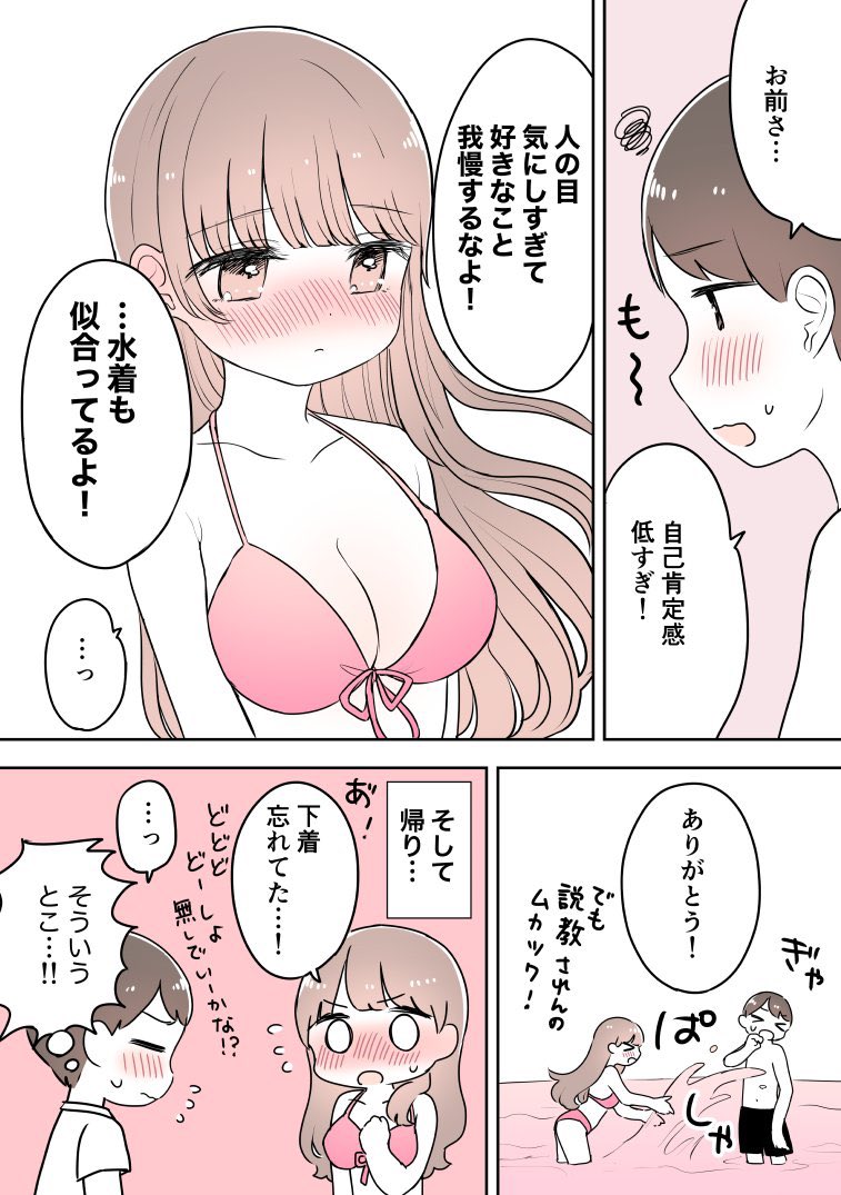 あの子が海にいけない理由(2/2)