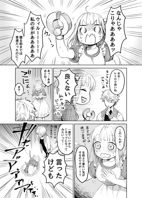 死んでしまった愛する幼馴染を生き返らせたヤンデレ(5/7)