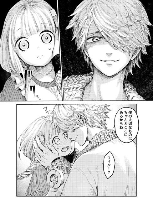 死んでしまった愛する幼馴染を生き返らせたヤンデレ(6/7)