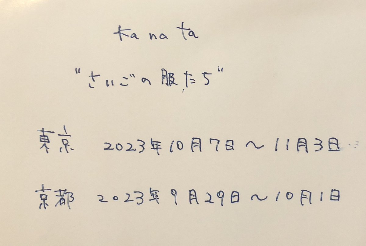 kanatadesign's tweet photo. Ka na ta

あと100日で

おしまい。

最後の服に期待してね。 https://t.co/nYg4WIwmWl