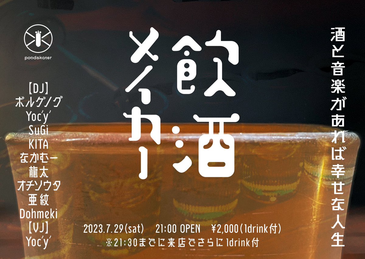 warphouse's tweet photo. 💪DJ出没予定💪(7/27更新)
7月29日 #飲酒メイカー pondskater
8月6日 #DOHH2023(配信)
9月23日 ONZO
9月30日 脱藩
10月7日 pondskater
10月14日 脱藩
10月29日 脱藩

今週末は奇祭飲酒メイカー…🥃
来週はHARDHOUSE配信…🥃
#やるしかない

その後9月23日まで現場DJないので飲酒メイカーで遊ぼう‼️ https://t.co/ioP11Et3rE
