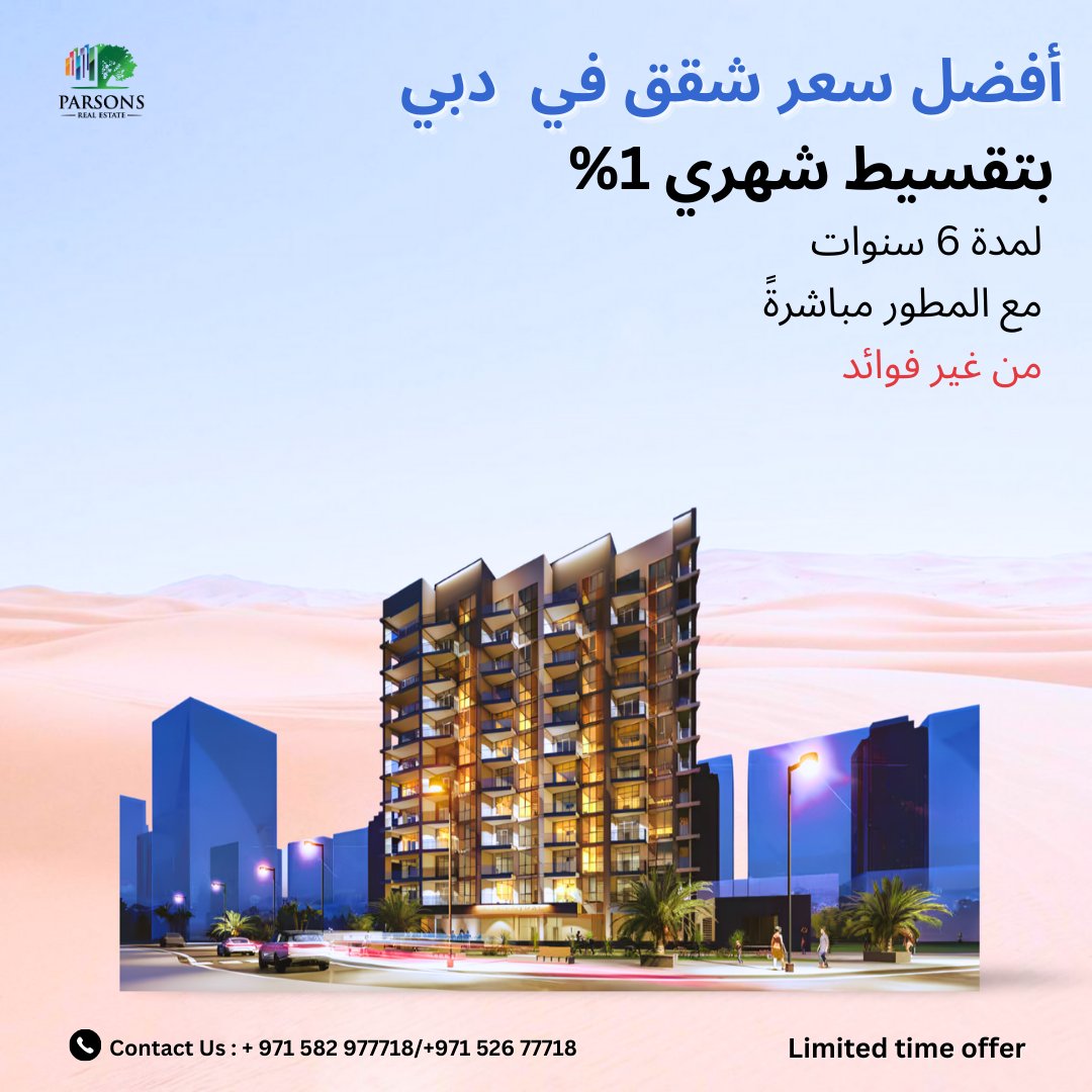 أفضل سعر شقق في دبي
بتقسيط شهري 1%
لمدة 6 سنوات
مع المطور مباشرةً
من غير فوائد

إيه جي سنترال هو مشروع جديد في دبي لاند
مجمع سكني مميز من نواحي الخدمات والموقع

Contact us and book your unit now
📲+ 971 582977718 / + 971 582677718 
 📧 sales@parson.ae
🌐 parson. ae