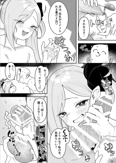 先生リフレ大作戦 ムツキ──♡ 