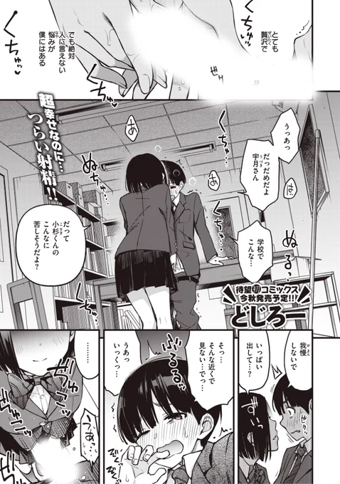 ✨本日のおすすめ✨
どじろー先生
《ガン見しないで宇月さん!!》
快楽天 2023.09

美人な宇月さんとのお付き合い❤️
みんなから羨ましがられるけど
人には言えない贅沢な悩みが...
彼女がガン見してくる...!?💕💦

(1/2)

※イメージ画像と実際の修正方法は異なります 